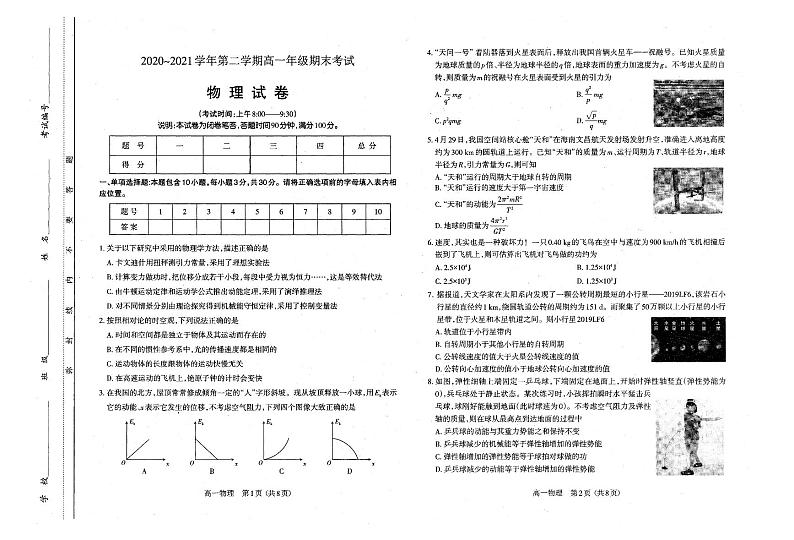 山西省太原市2020-2021高一下学期期末物理试卷+答案01