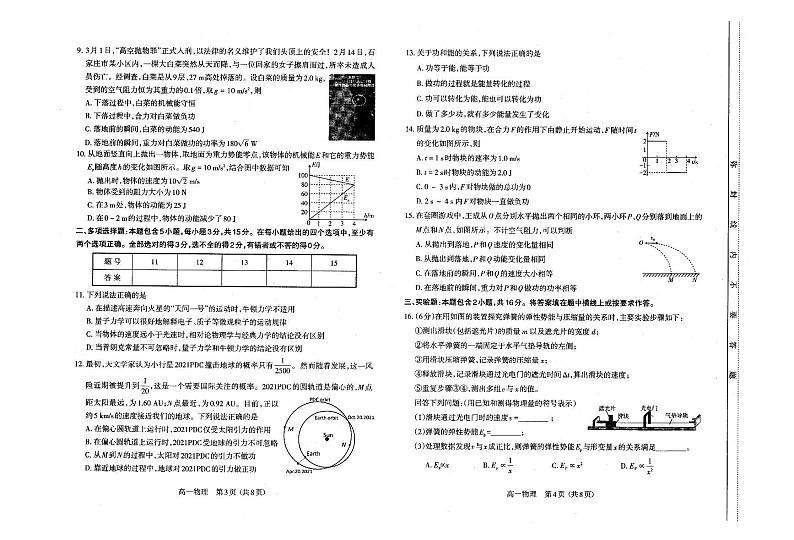 山西省太原市2020-2021高一下学期期末物理试卷+答案02