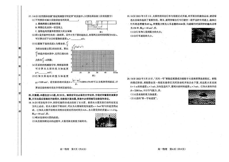 山西省太原市2020-2021高一下学期期末物理试卷+答案03