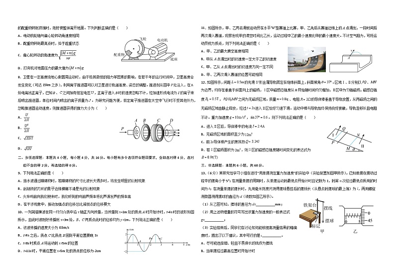 2023届山东省济宁市育才中学高三考前适应性物理试题及答案第2页