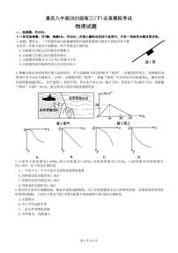 2023届重庆市第八中学高三下学期全真模拟考试物理试题及答案