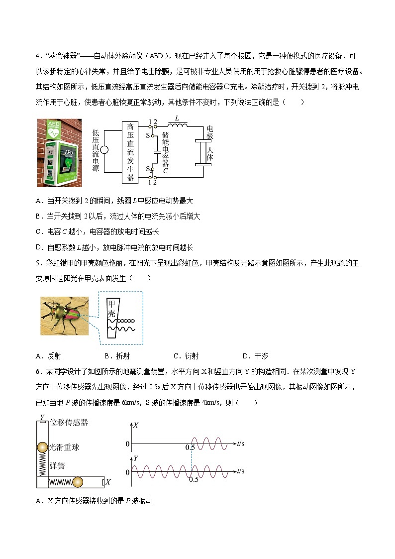 广东省佛山市顺德德胜中学2022-2023学年高二下学期第二次阶段测试物理试题及答案第2页