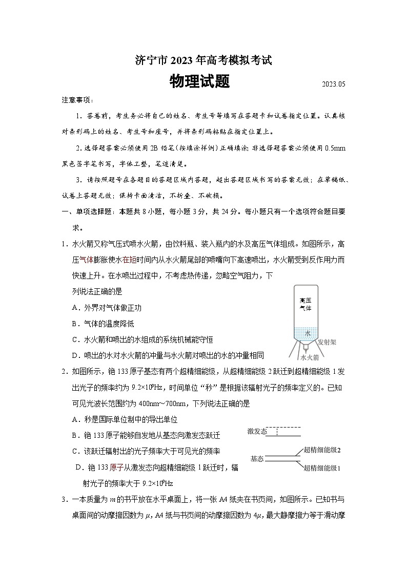 2023届山东省济宁市高三三模物理试题01