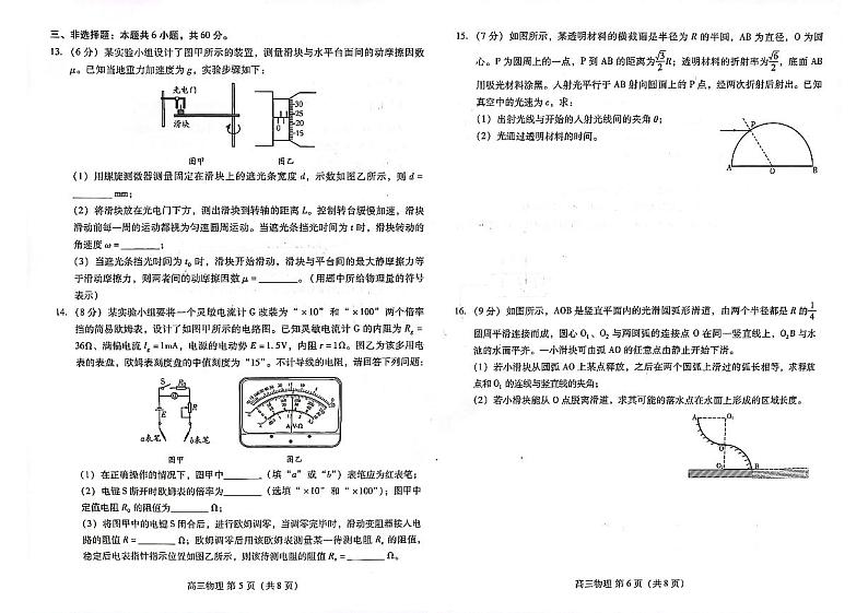 2023届山东省潍坊市高三下学期三模物理试卷+答案第3页