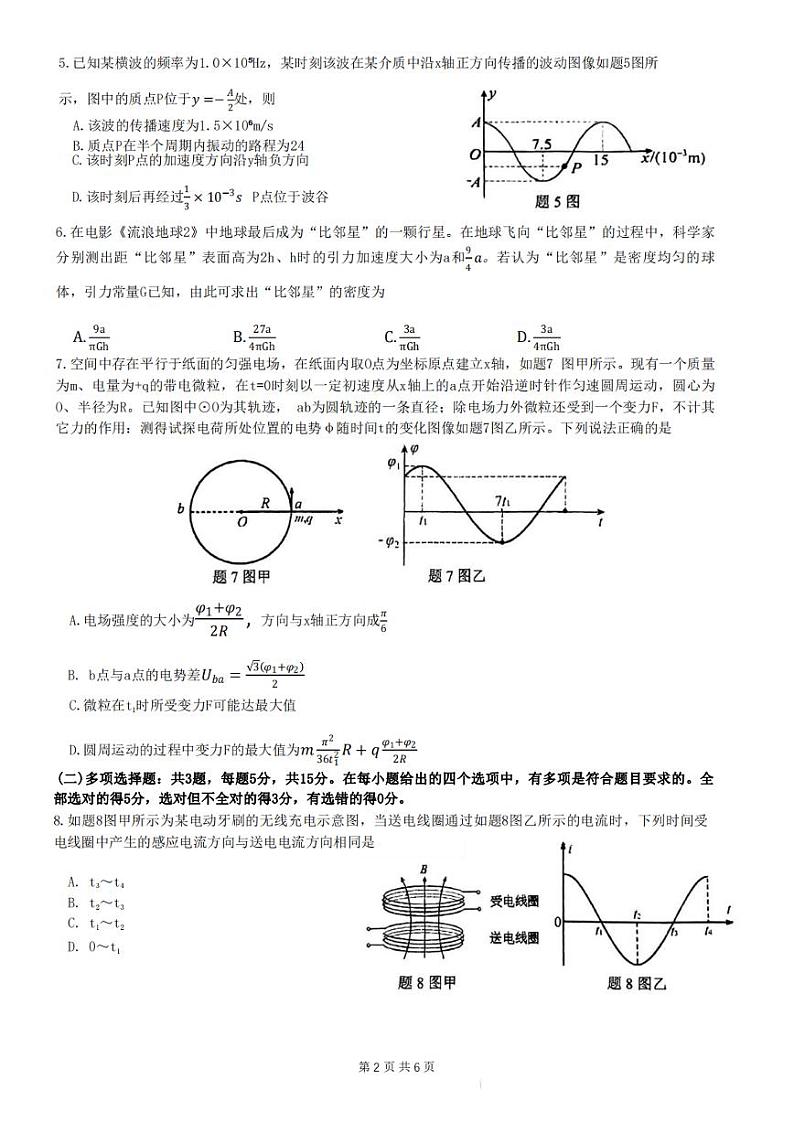 2023届重庆市第八中学高三下学期全真模拟考试（二模）物理试题第2页
