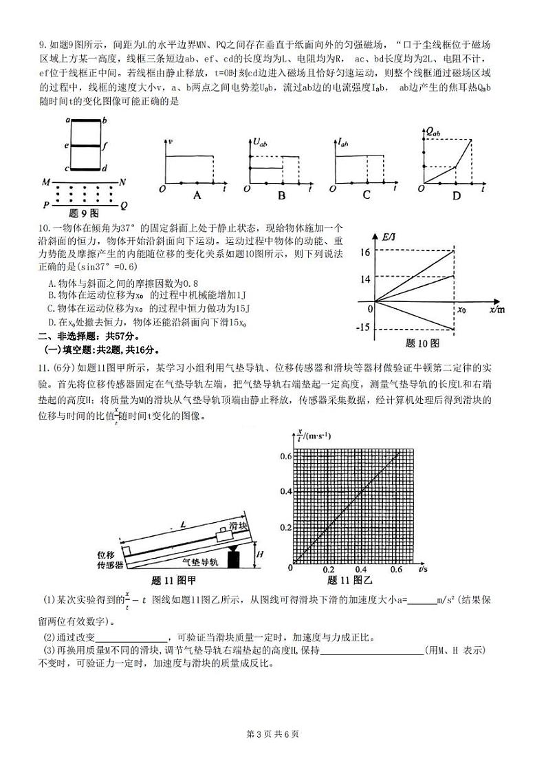 2023届重庆市第八中学高三下学期全真模拟考试（二模）物理试题第3页
