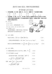 2023届江苏省扬州市高三三模物理试题