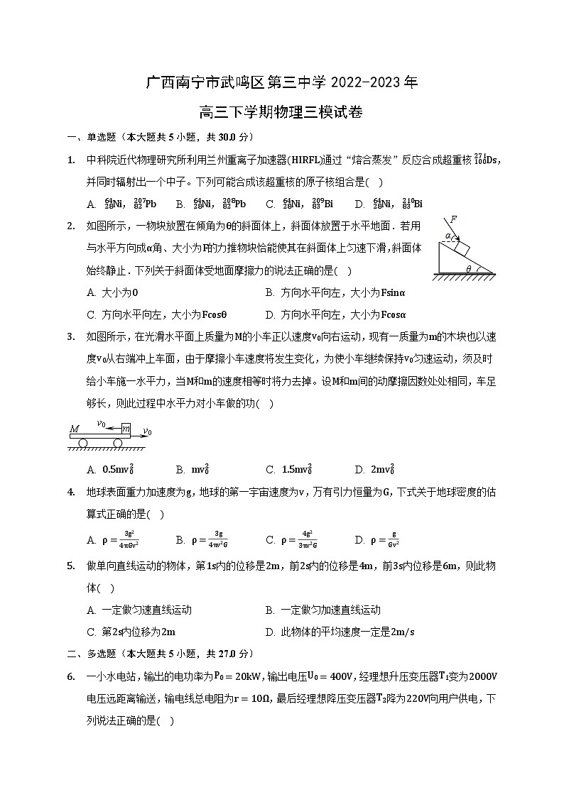 2022-2023学年广西南宁市武鸣区第三中学高三下学期三模 物理（解析版）第1页