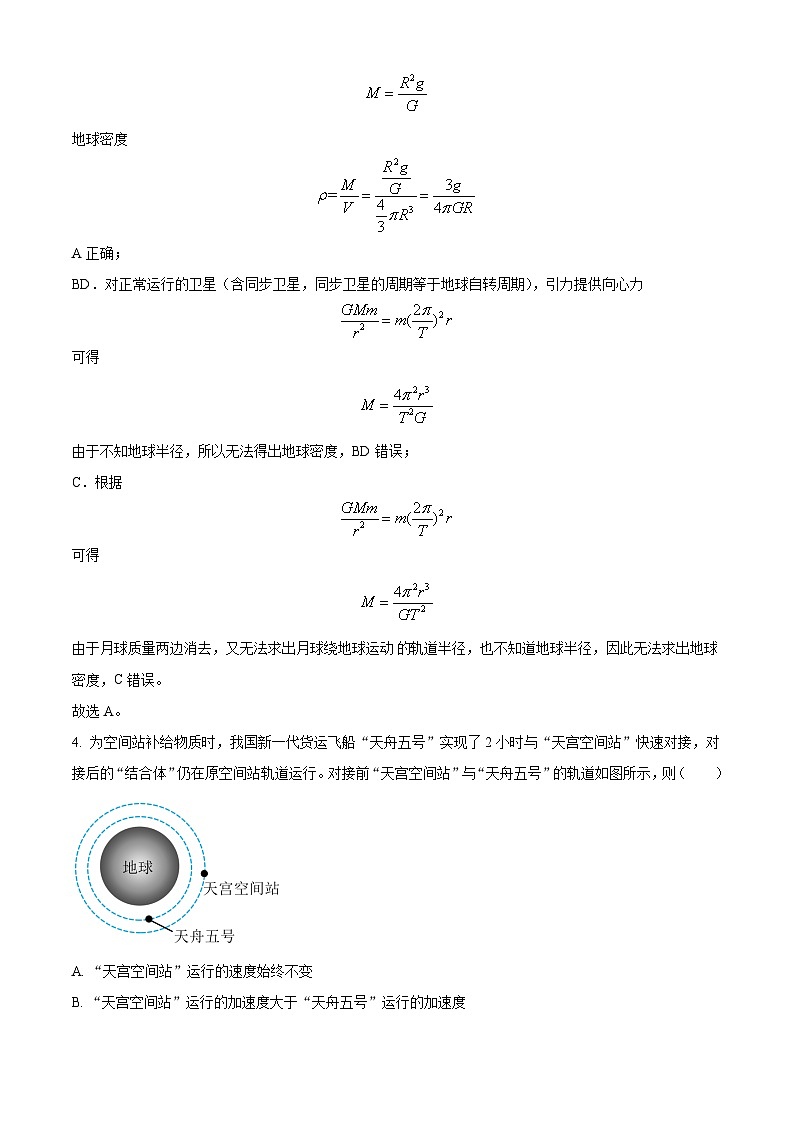 2022-2023学年黑龙江省哈尔滨市第四中学校高一下学期期中 物理 Word版解析第3页