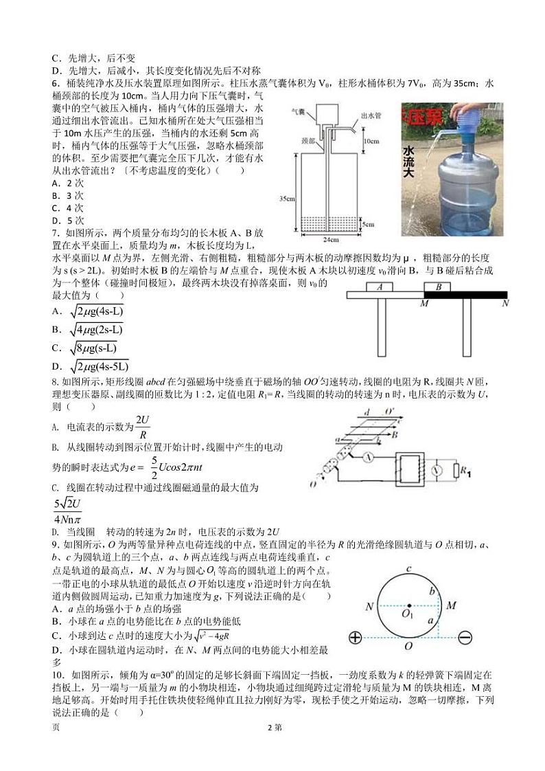 2022届湖北省襄阳市第五中学高三适应性考试（四模）物理试题（PDF版）02