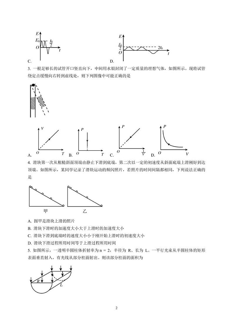 2022届山东省淄博市高三模拟考试（一模）物理试题（PDF版）02
