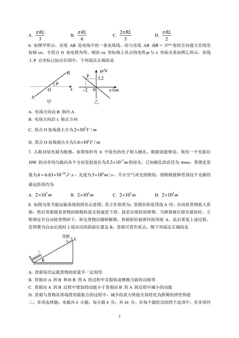 2022届山东省淄博市高三模拟考试（一模）物理试题（PDF版）03