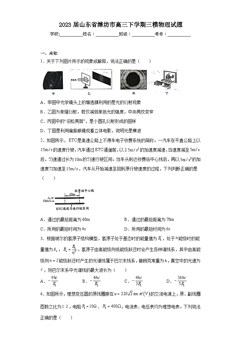 2023届山东省潍坊市高三下学期三模物理试题（无答案）01