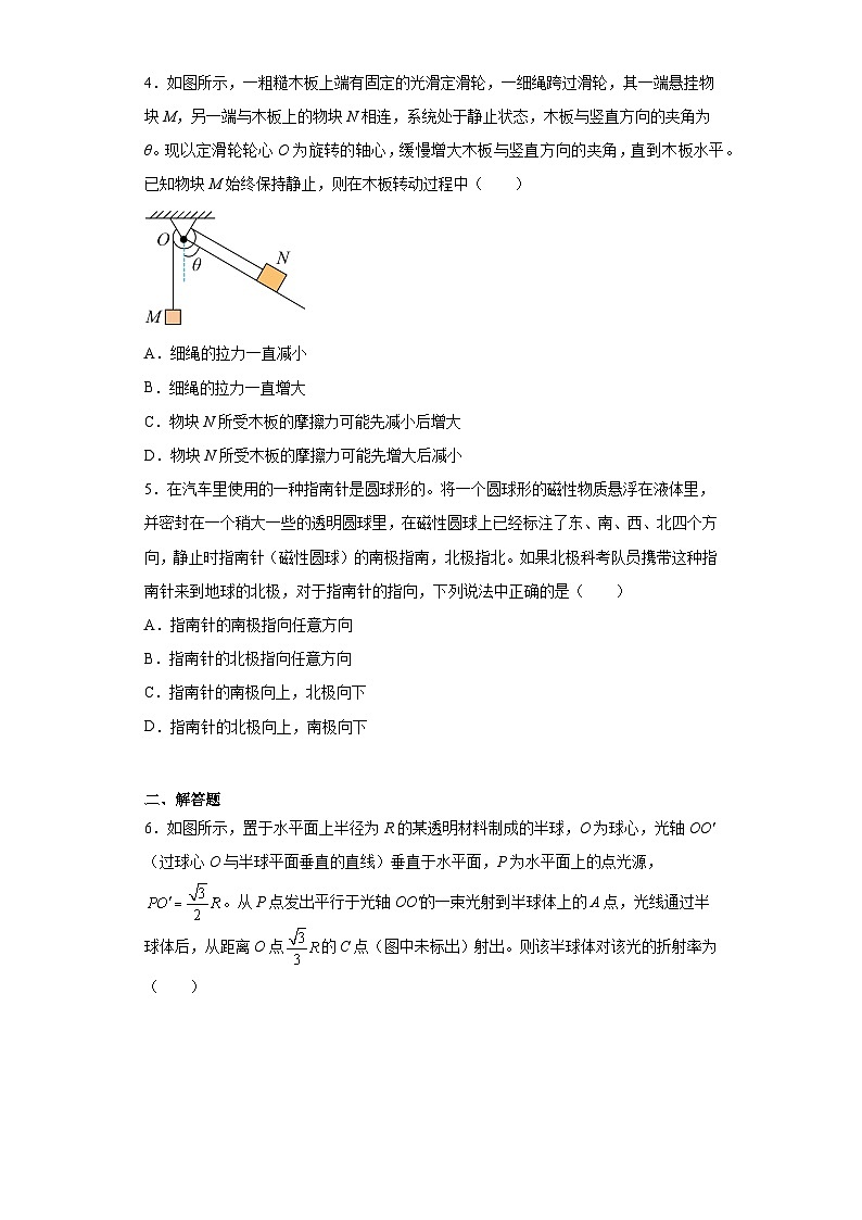 2023届广东省普通高中学业水平选择性考试模拟物理试卷（九）（含解析）第2页