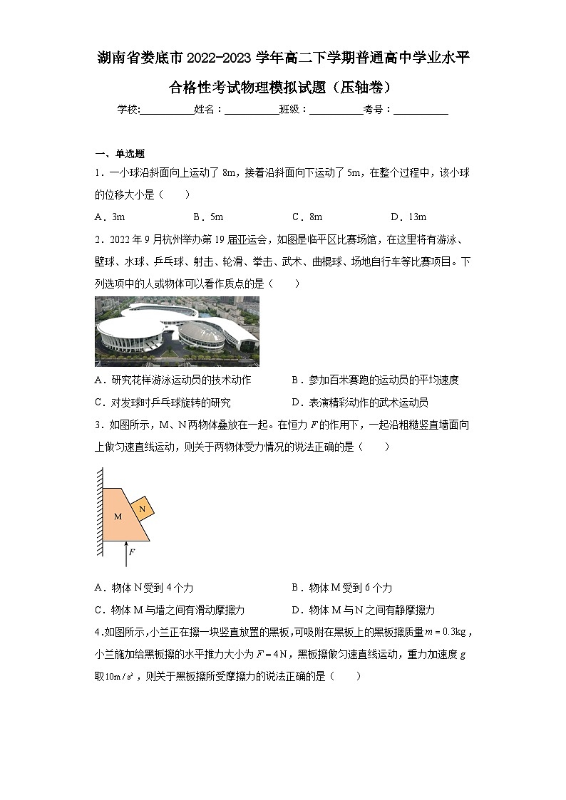 湖南省娄底市2022-2023学年高二下学期普通高中学业水平合格性考试物理模拟试题（压轴卷）（含解析）01