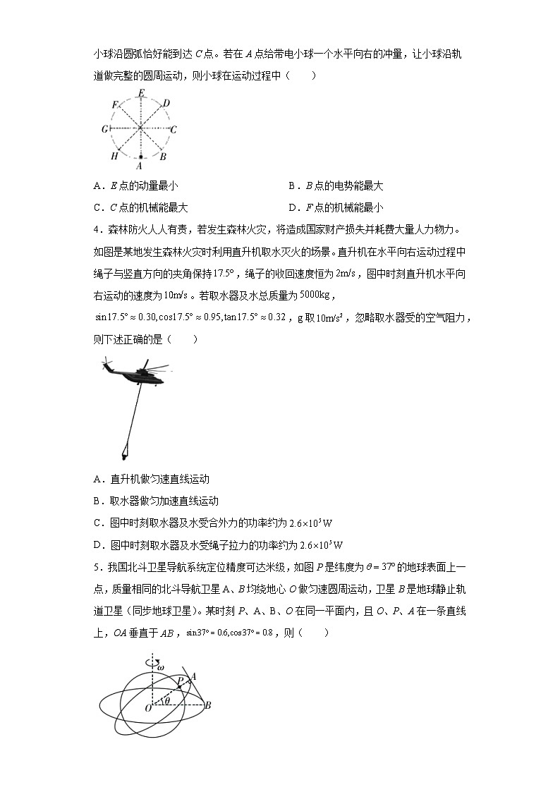 2023届四川省凉山彝族自治州高三下学期第三次诊断性检测理综物理试题（无答案）第2页