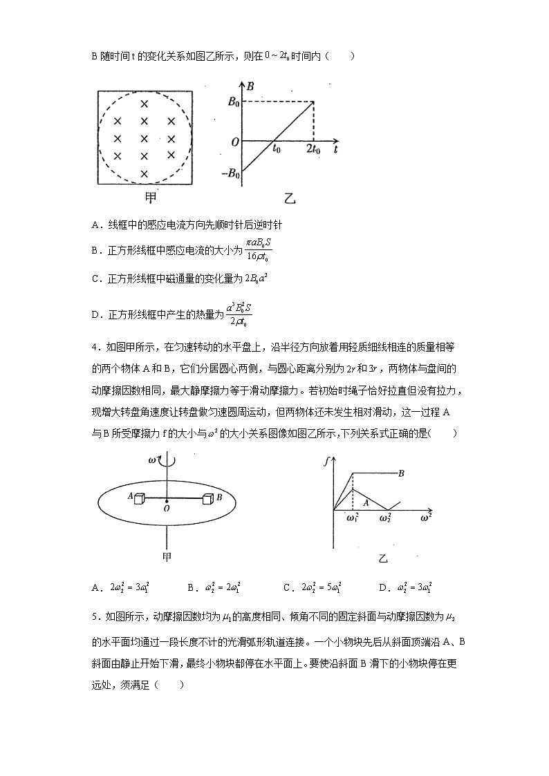 2023届新疆维吾尔自治区普通高中高三下学期第三次适应性检测理综物理试题（无答案）02