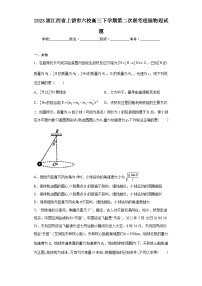 2023届江西省上饶市六校高三下学期第二次联考理综物理试题（无答案）