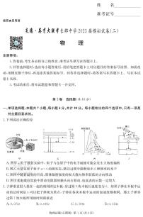 2023长郡中学高三年级二模考试物理试卷及参考答案