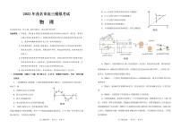 广东省茂名市2022-2023学年高三下学期冲刺模拟考试物理试卷及答案