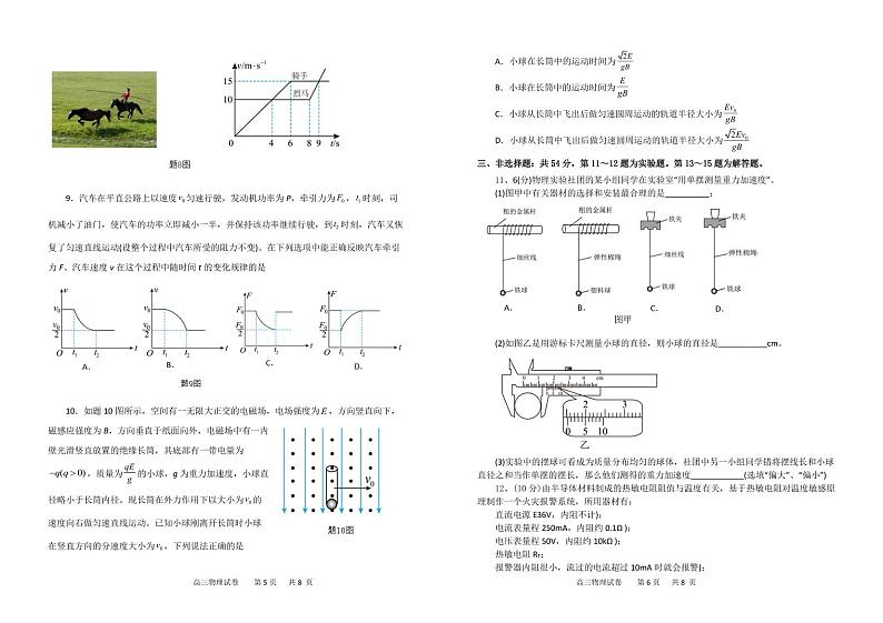 广东省茂名市2022-2023学年高三下学期冲刺模拟考试物理试卷及答案第3页