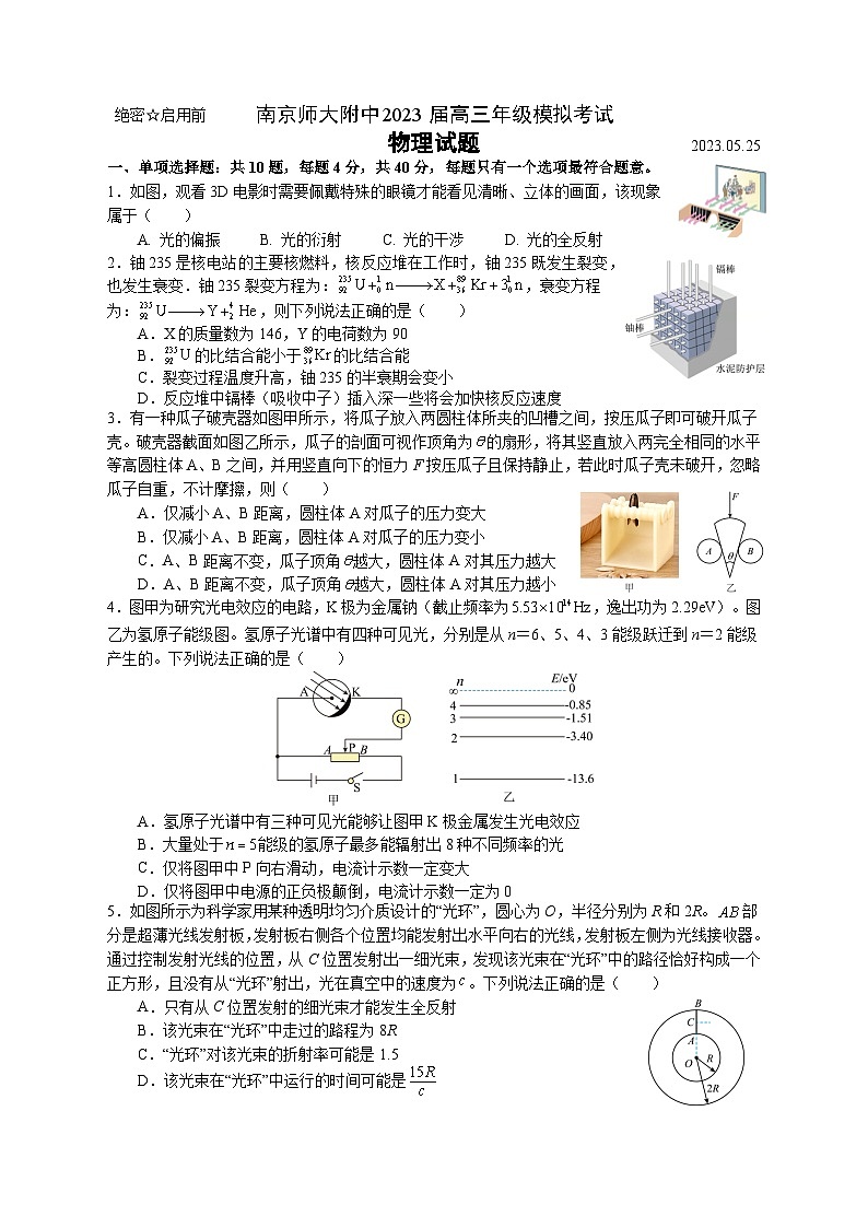 江苏省南京师范大学附属中学2022-2023高三下学期押题卷物理试题Word版含答案第1页