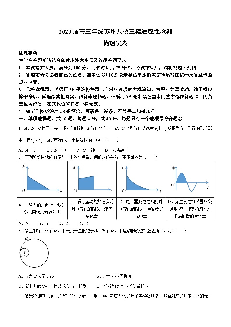 江苏省苏州市八校联盟2022-2023高三下学期三模物理试题Word版含答案第1页