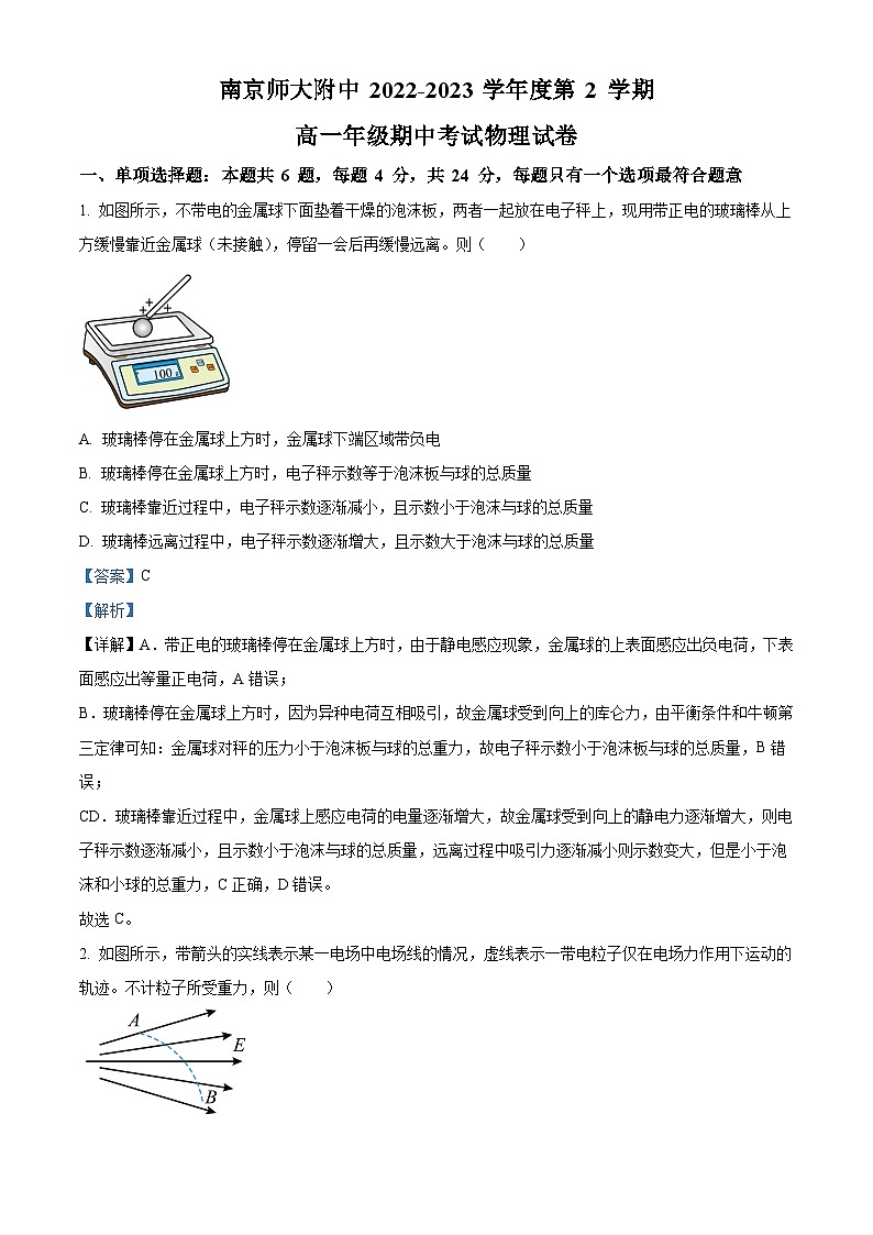 2022-2023学年江苏省南京师范大学附属中学高一下学期4月期中物理试题Word含解析第1页