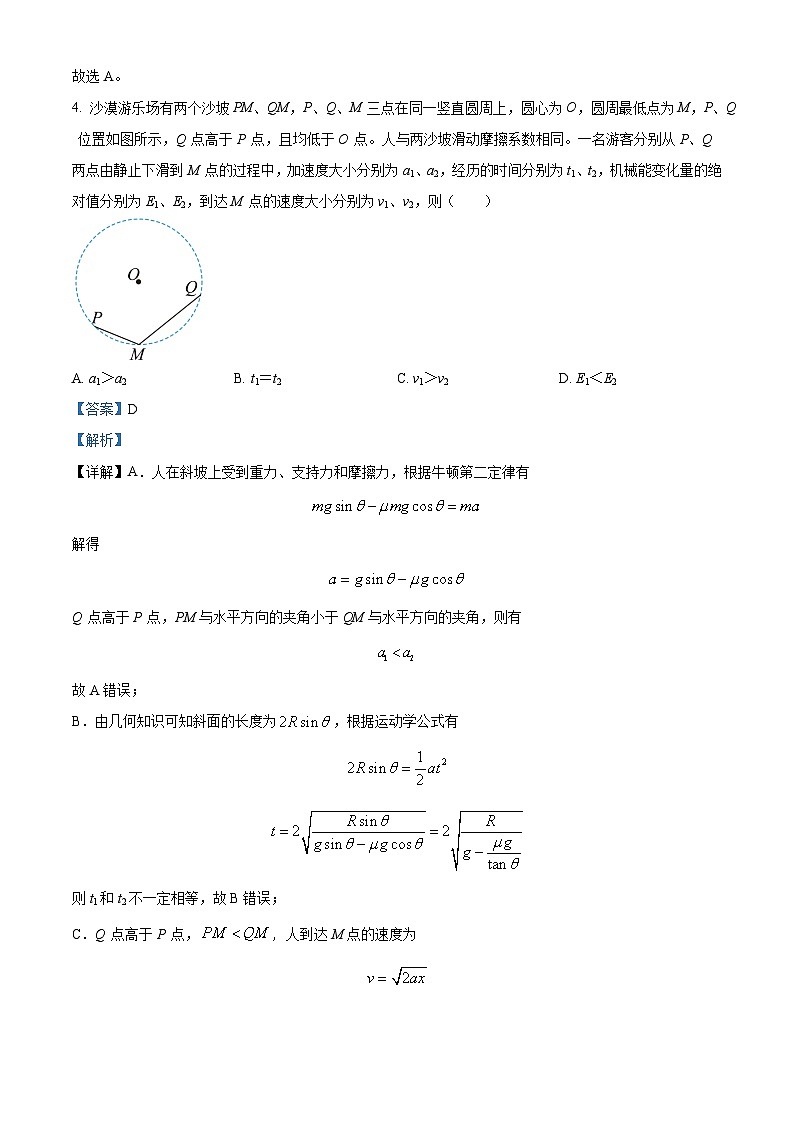 2022-2023学年江苏省南京师范大学附属中学高一下学期4月期中物理试题Word含解析第3页