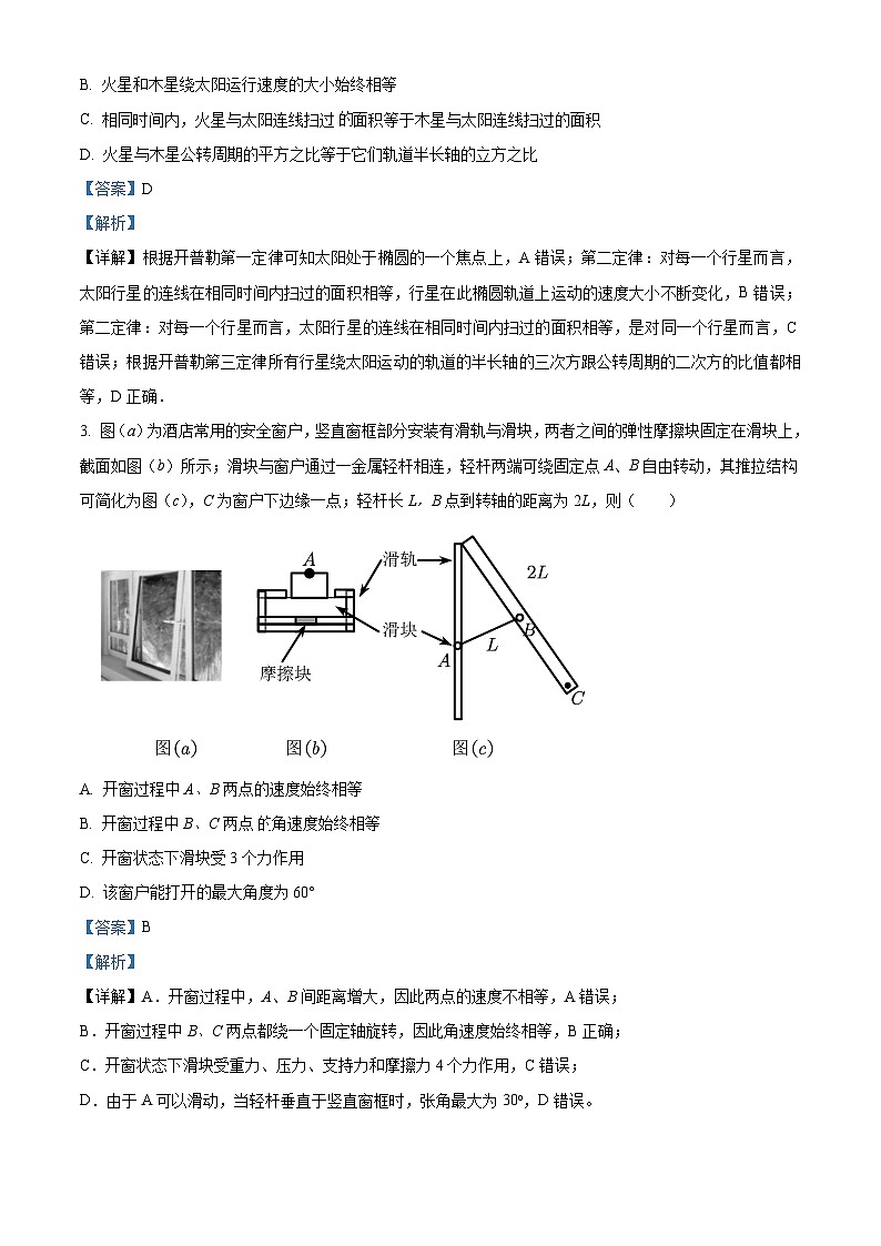 2022-2023学年四川省成都石室中学高一下学期期中考试物理试题 Word版含解析第2页