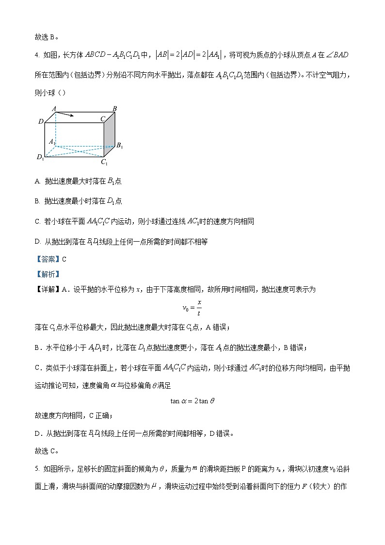 2022-2023学年四川省成都石室中学高一下学期期中考试物理试题 Word版含解析第3页