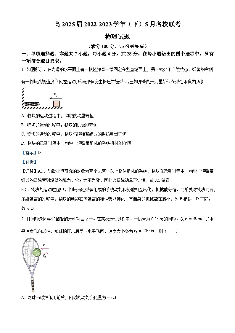 2022-2023学年重庆市西南大学附属中学校高一下学期5月月考物理试题 Word版含解析第1页