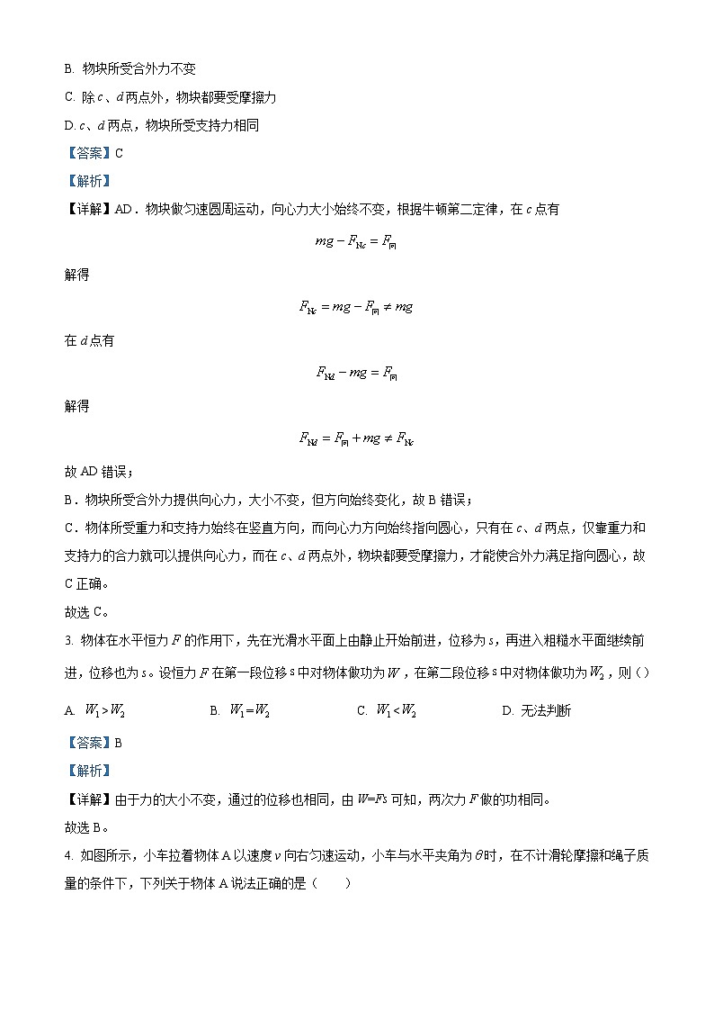 2022-2023学年广东省湛江市第二十一中学高一下学期期中 物理 Word版答案第2页