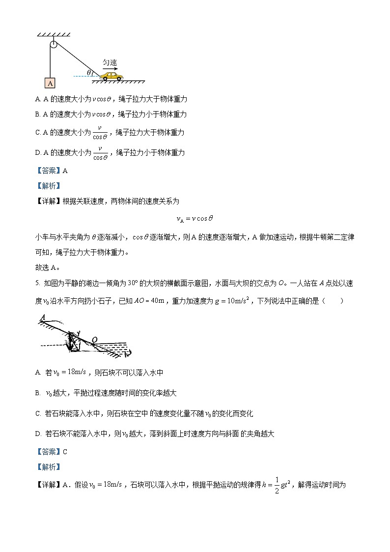 2022-2023学年广东省湛江市第二十一中学高一下学期期中 物理 Word版答案第3页