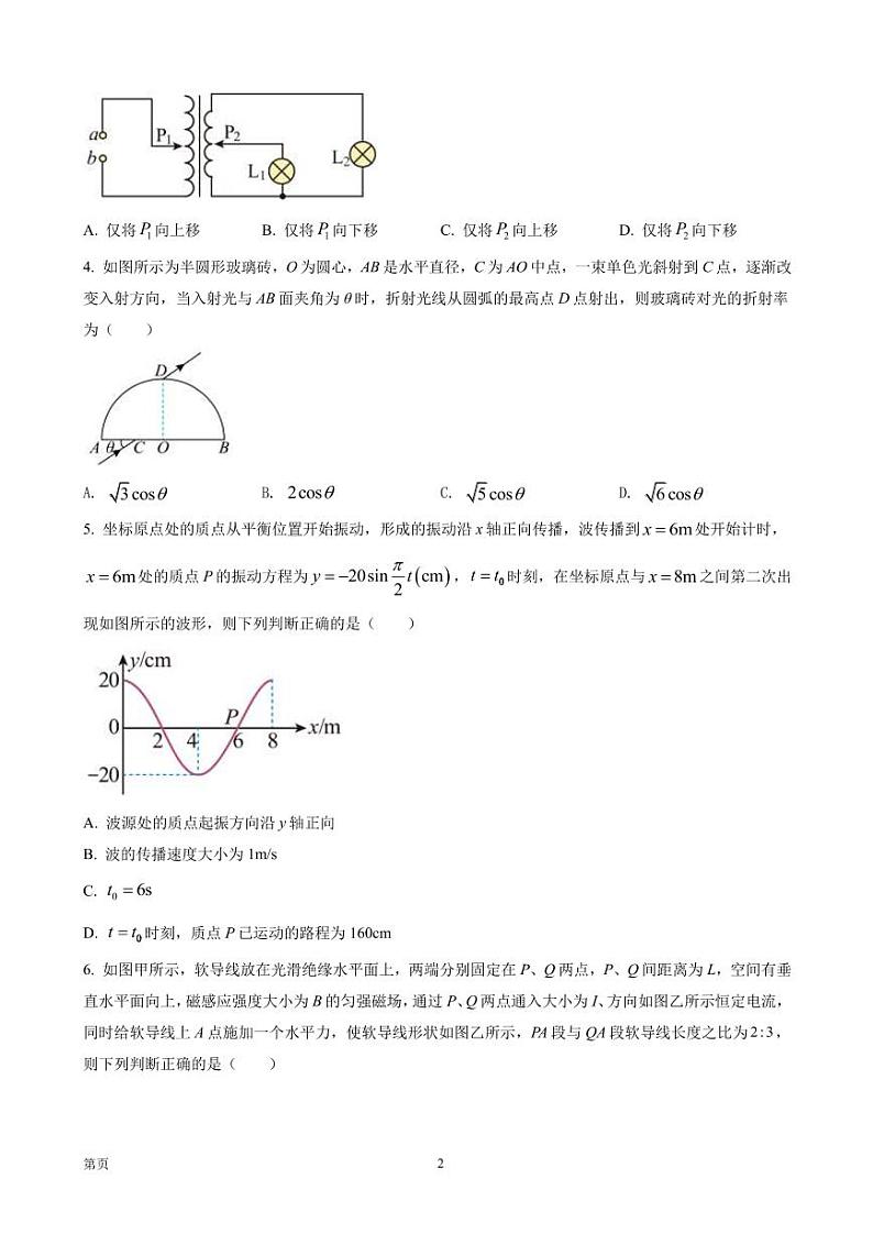 2023届湖南省九校联考高三（上）入学摸底考试物理试题（PDF版）第2页