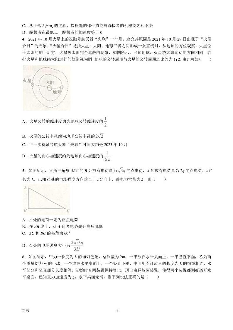 2023届湖南省长沙市一中等名校联考联合体高三上学期11月联考物理试题（PDF版）第2页