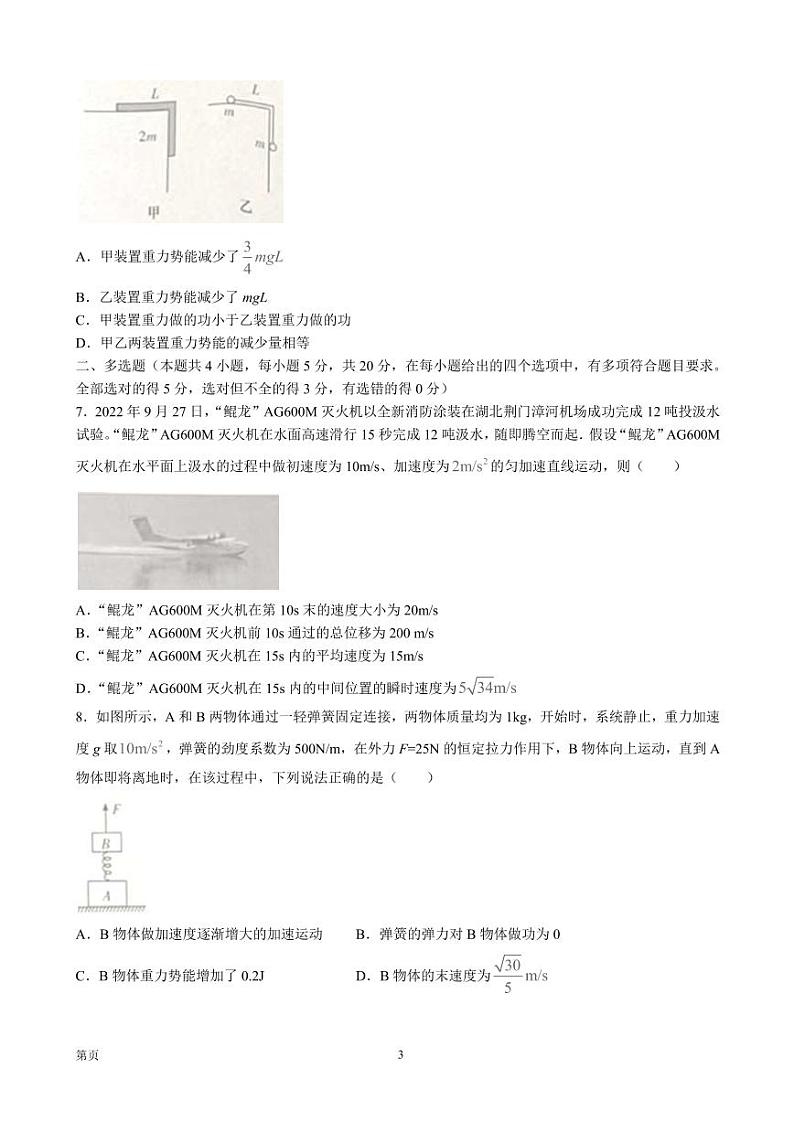 2023届湖南省长沙市一中等名校联考联合体高三上学期11月联考物理试题（PDF版）第3页