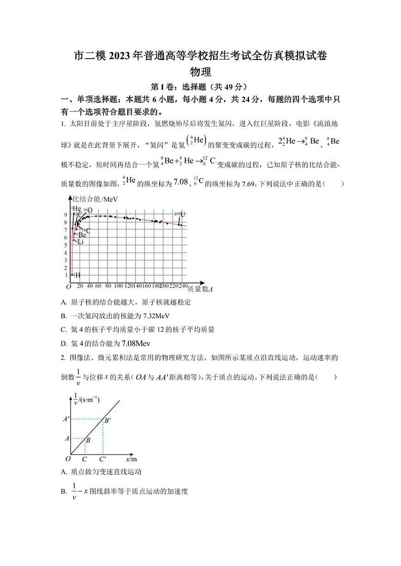 2023届湖南省长沙市一中五校联考高三下学期二模物理试题（PDF版）01