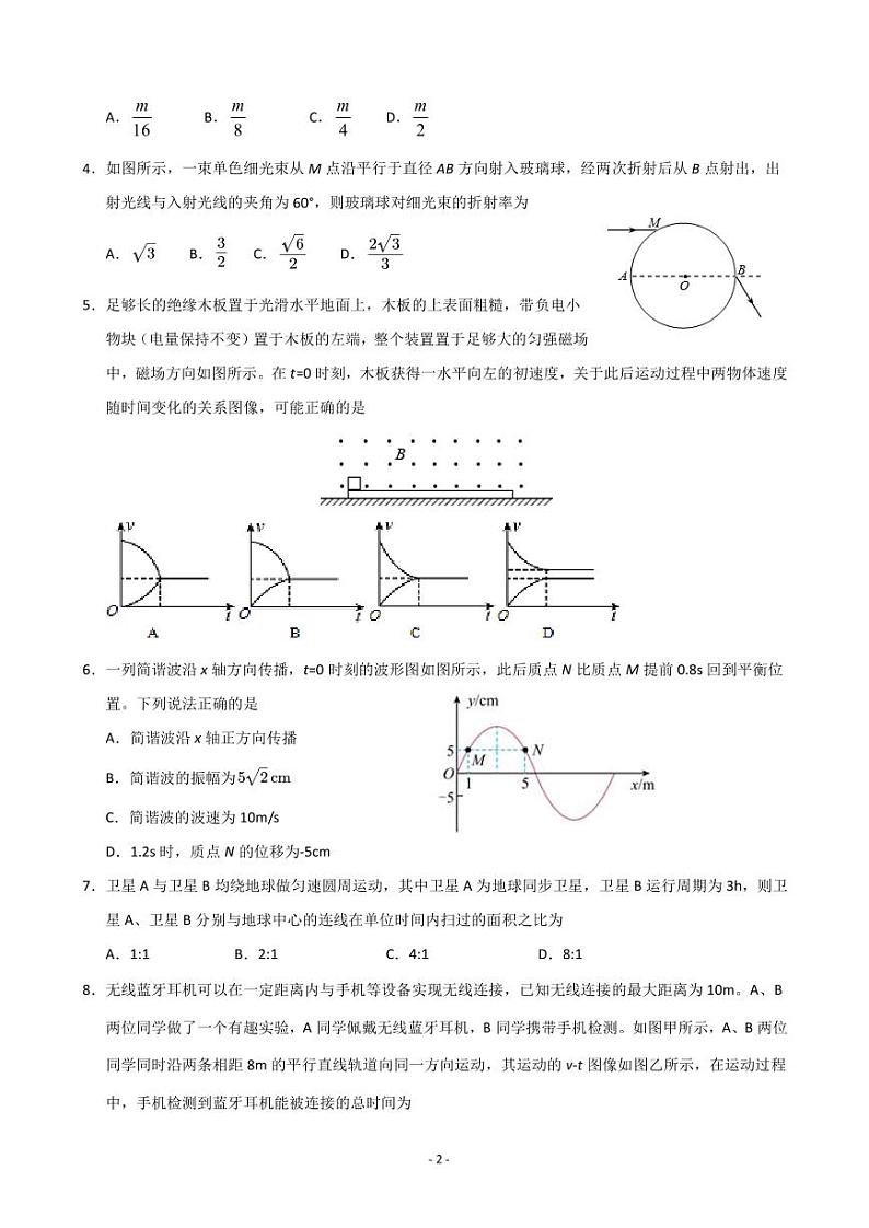 2023届山东省济宁市高三第三次模拟考试物理试题（PDF版）02