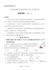 2023届山东省实验中学高三上学期12月第三次诊断考试物理试题 PDF版