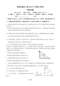 2019届湖南省浏阳一中、株洲二中等湘东六校高三12月联考物理试题（PDF版）