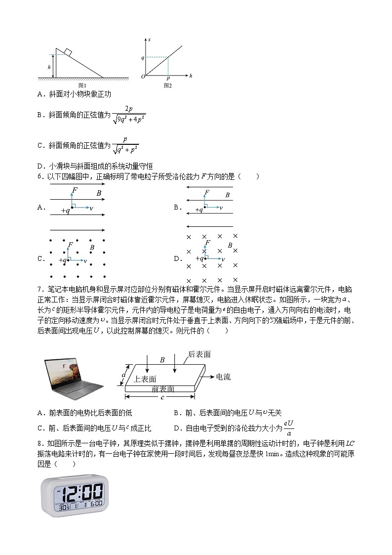 江西省抚州市资溪县第一中学2022-2023学年高二下学期5月期中考试物理试题及答案02