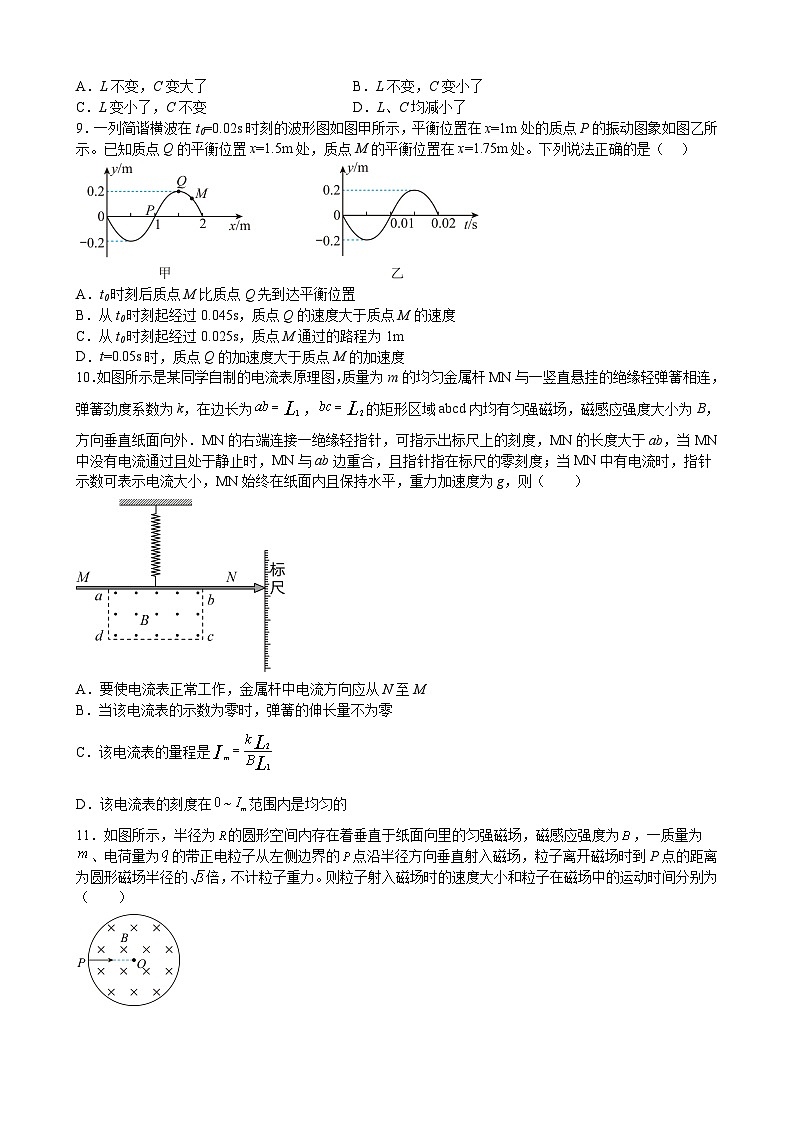 江西省抚州市资溪县第一中学2022-2023学年高二下学期5月期中考试物理试题及答案03