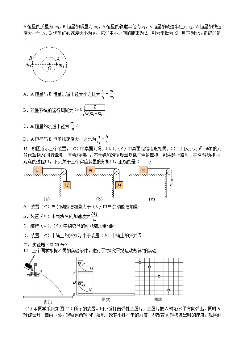 江西省抚州市资溪县第一中学2022-2023学年高一下学期5月期中考试物理试题及答案03