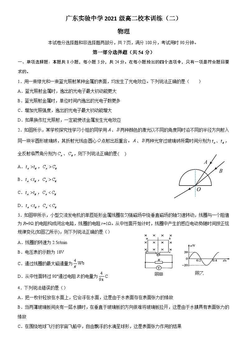 广东省广州市广东实验中学2022-2023学年高二下学期5月月考物理试题及答案第1页