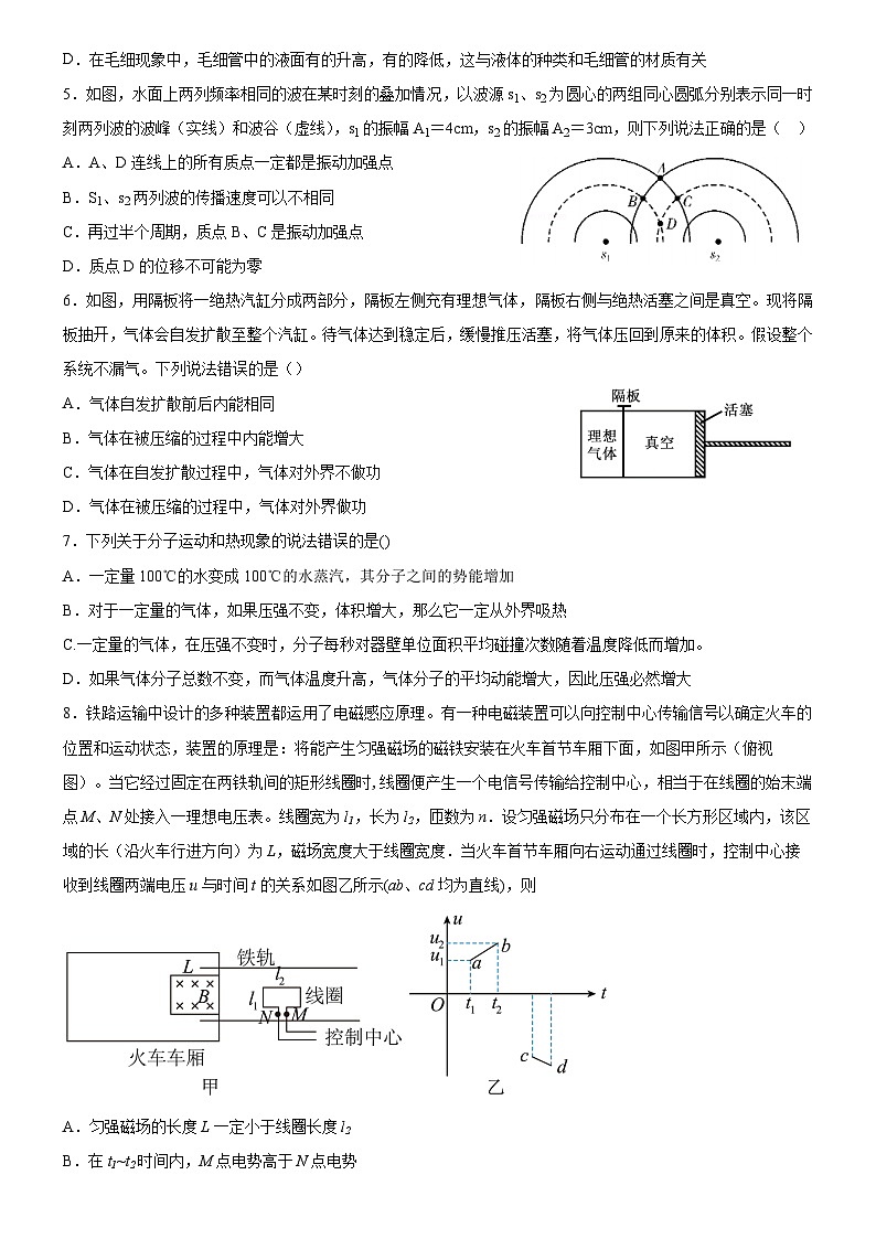 广东省广州市广东实验中学2022-2023学年高二下学期5月月考物理试题及答案第2页