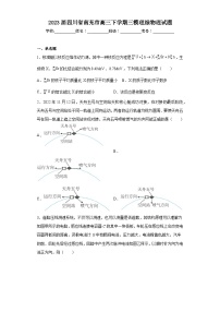 2023届四川省南充市高三下学期三模理综物理试题（含解析）