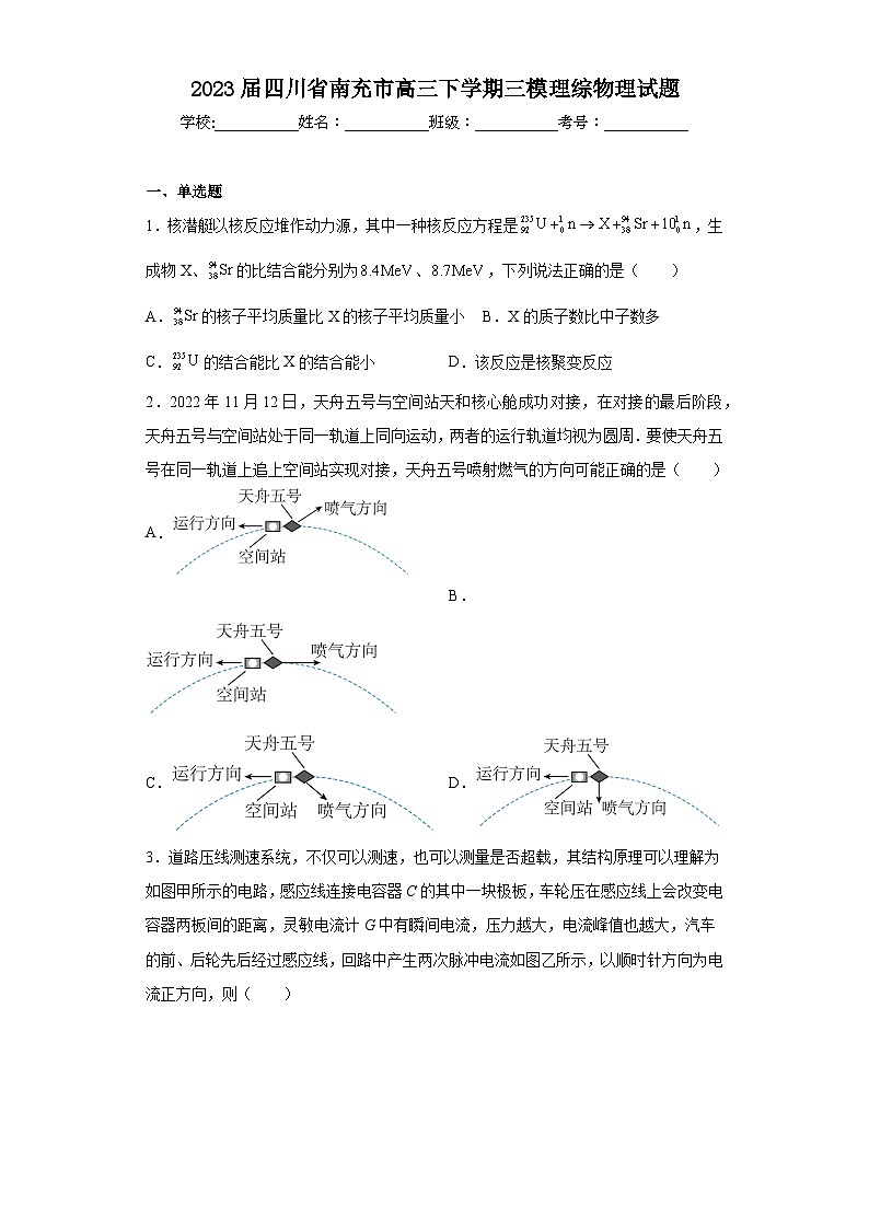 2023届四川省南充市高三下学期三模理综物理试题（含解析）01