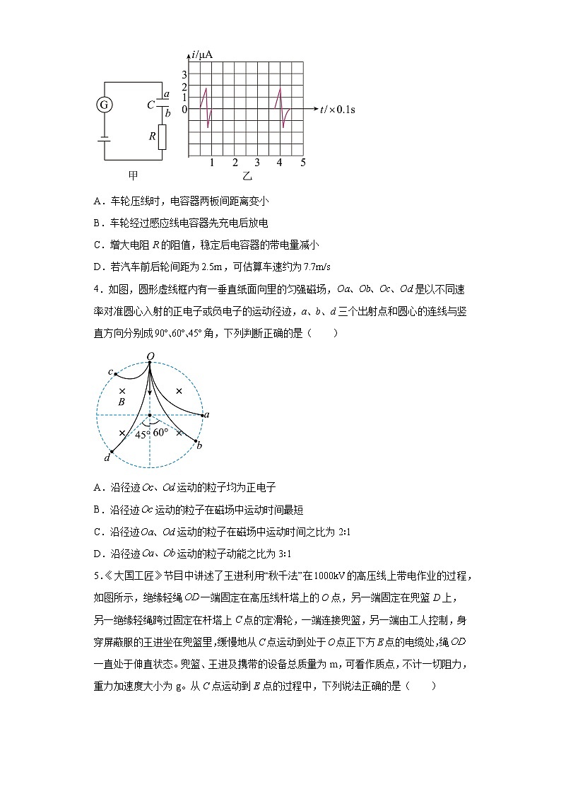 2023届四川省南充市高三下学期三模理综物理试题（含解析）02