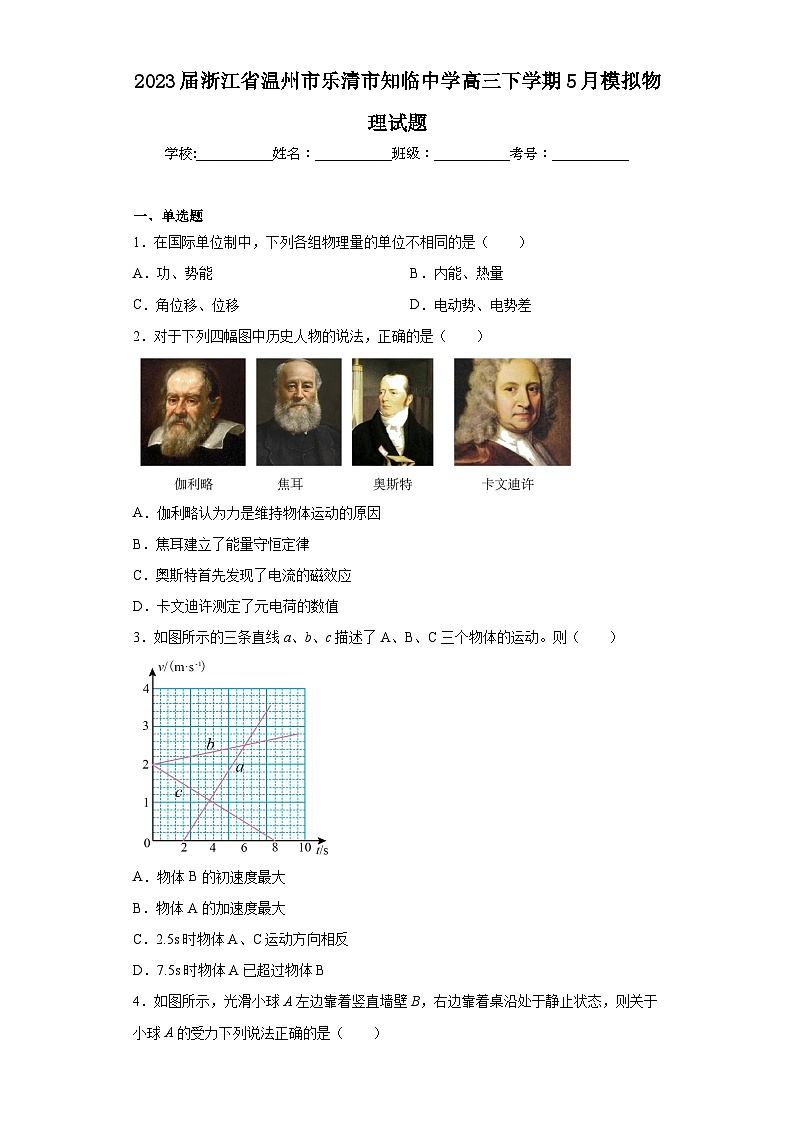 2023届浙江省温州市乐清市知临中学高三下学期5月模拟物理试题（含解析）第1页